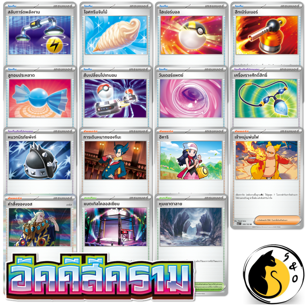 การ์ดเทรนเนอร์ ชุดอัคคีสีคราม [MA2 T] การ์ดโปเกมอน ภาษาไทย ราคา ถูกที่สุด ดีลบีเคเค
