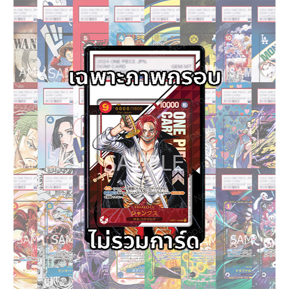 (อ่านเงื่อนไข/รายละเอียดก่อนซื้อ)FullArt: แชงส์ รันเลข JAP Shanks OP01-120_p4 (เฉพาะภาพไม่รวมเคส)