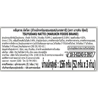มารุคิน นัตโตะ พร้อมซอสปรุงรสดาขิ ขนาด 156 กรัม - TSUYUDAKU NATTO