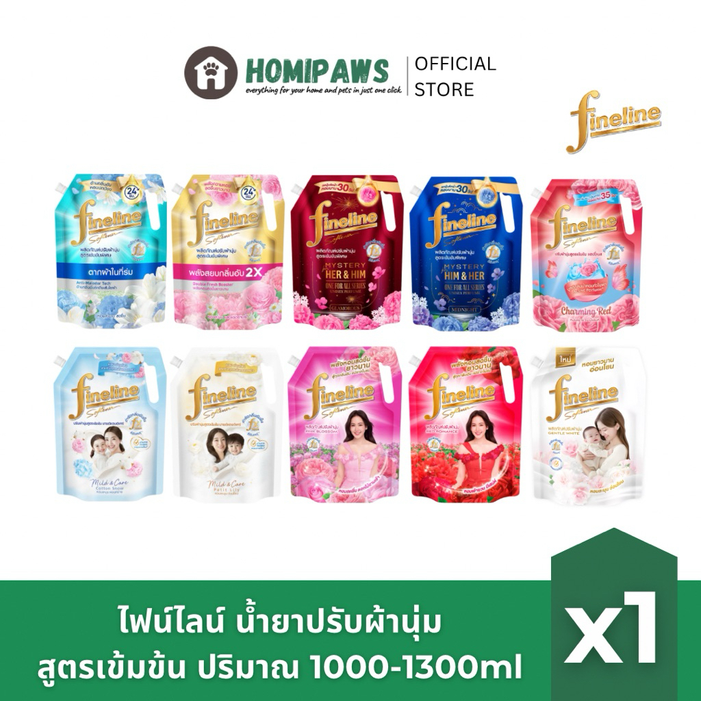 Fineline ไฟน์ไลน์ น้ำยาปรับผ้านุ่มสูตรเข้มข้น ปริมาณ 1000-1300ml
