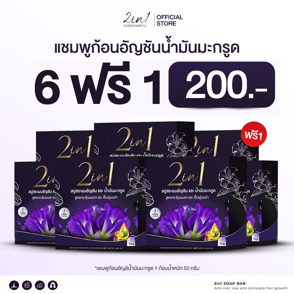 (ลดแรง)สบู่สระผม อัญชันน้ำมันมะกรูด สูตรเข้มข้น