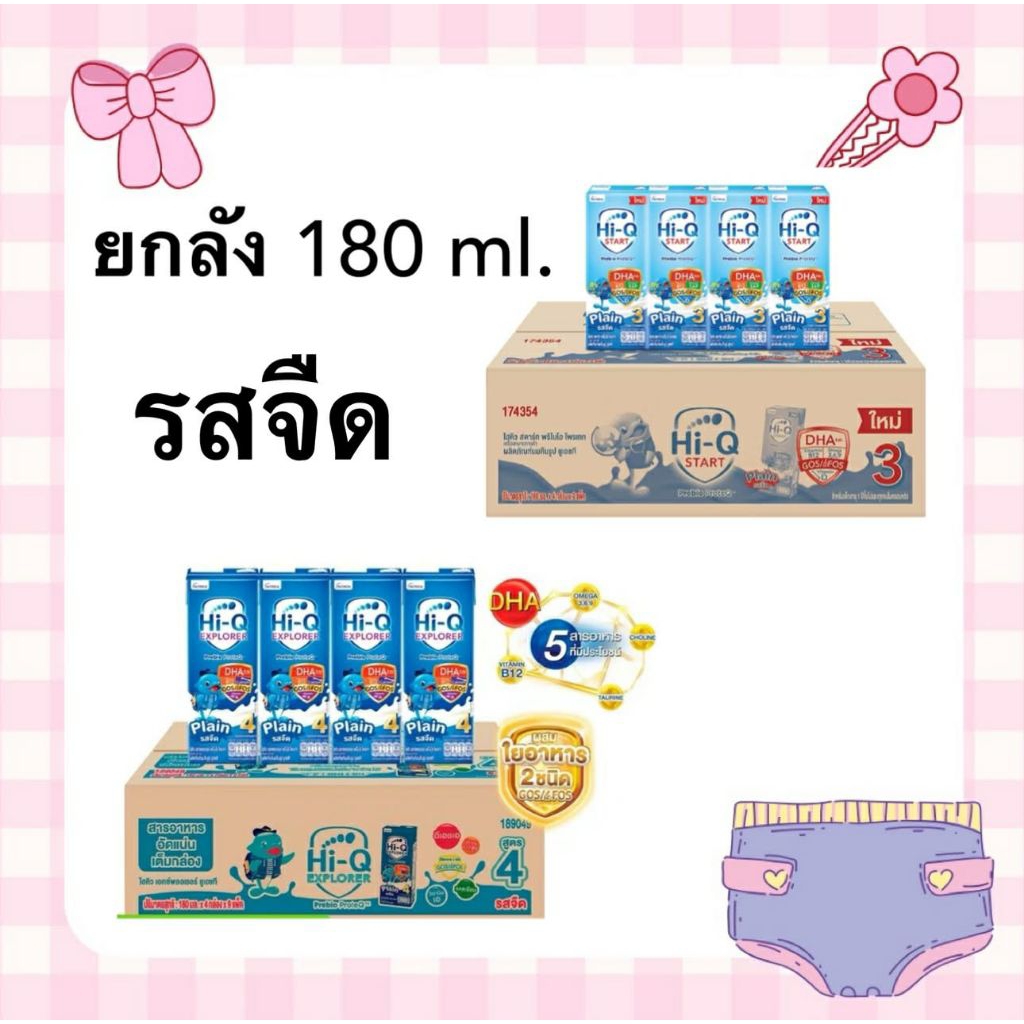 ใส่โค้ดคุ้มลด20%+ส่งฟรีเหลือ 542-.รวมส่งฟรี❤️ขายยกลัง Hiq UHT นมไฮคิว ยูเอชที รสจืด ขนาด180ml.