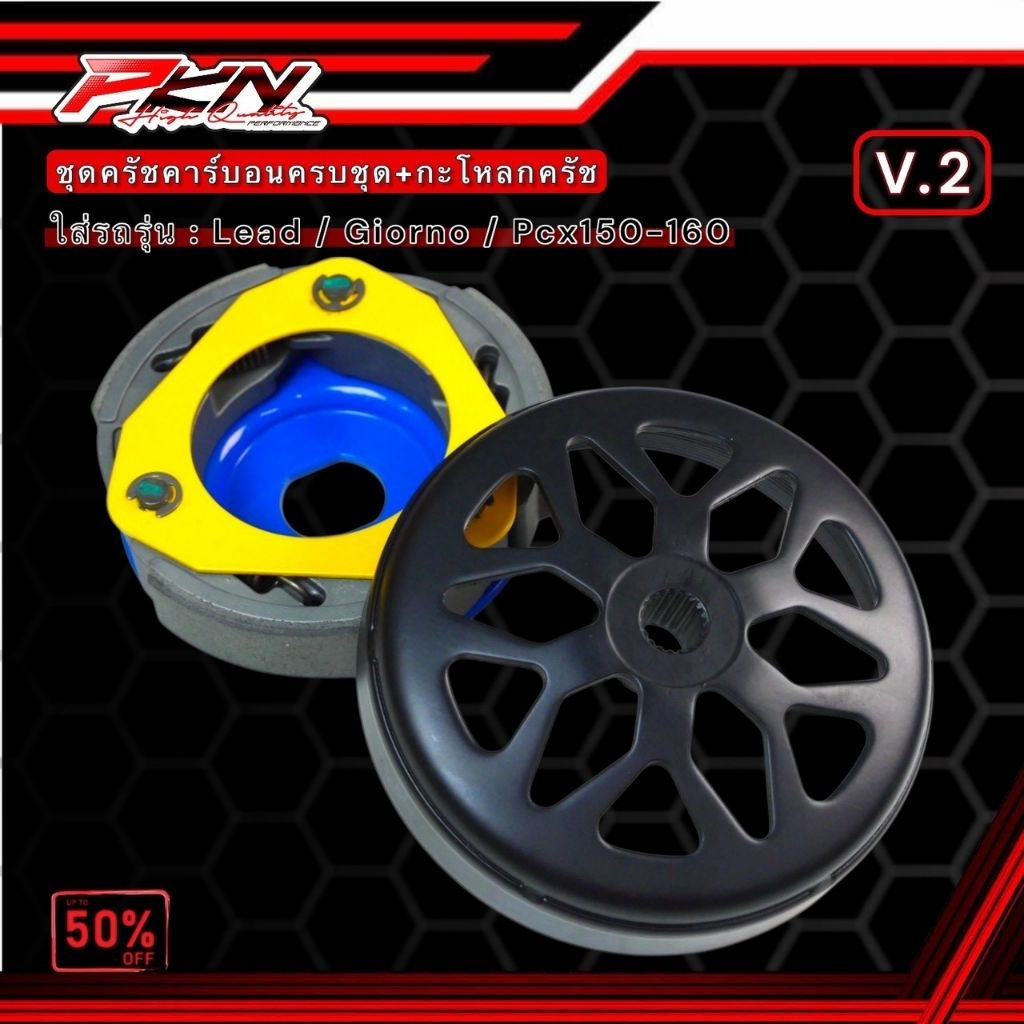 คลัทคาร์บอน งานไต้หวัน ครบชุดยกโครง พร้อมกะโหลกครัชเจาะไล่เบา งาน CK - รูปที่ 2