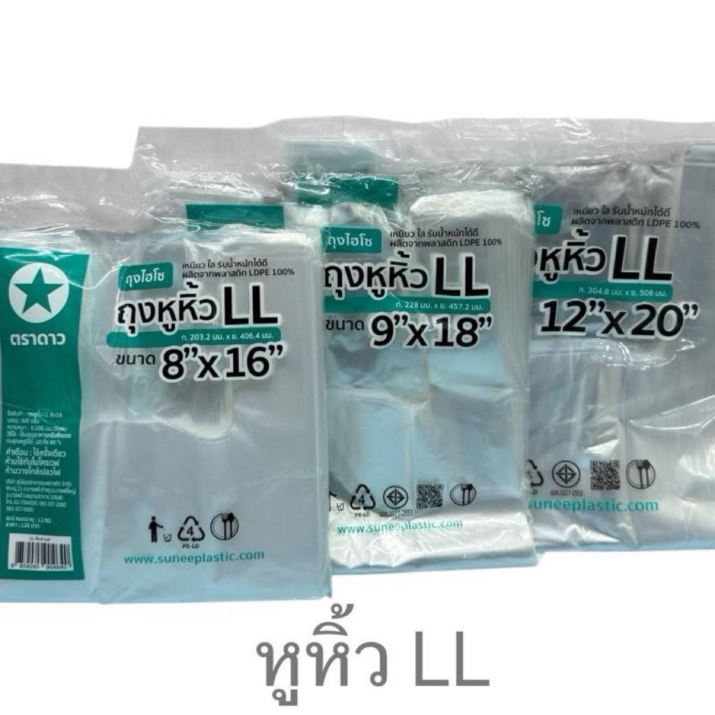 ถุงหูหิ้วไฮโซ LL ใสนิ่ม (ตราดาว) หลากไซส์ มีคุณภาพ (10แพค) ถุง LL