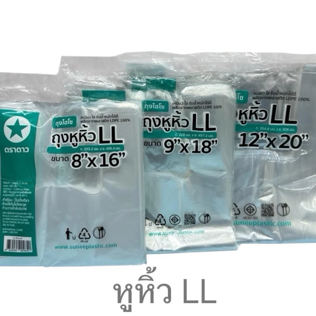 ถุงหูหิ้วไฮโซ LL ใสนิ่ม (ตราดาว) หลากไซส์ มีคุณภาพ (5 กก. มี 10แพค) ถุง LL ออกใบกำกับภาษีได้