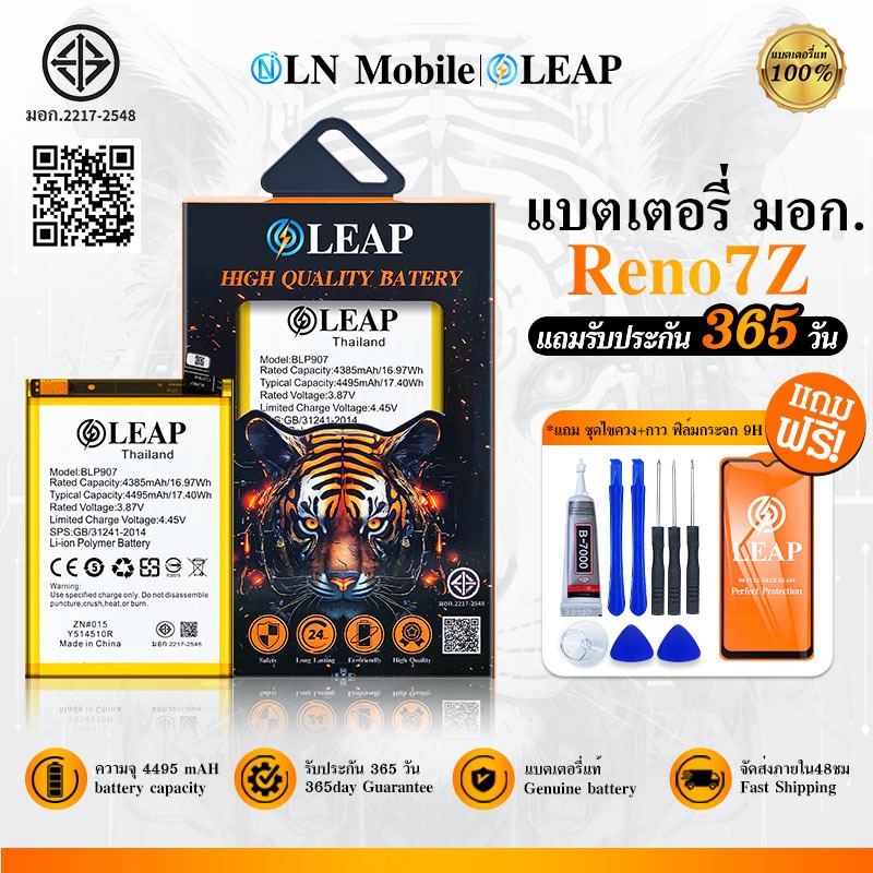 LEAP แบตเตอรี่ มอก.ใช้กับ OPPO Reno7Z  พร้อมเครื่องมือ Battery Reno 7Z (BLP907) แบต มีคุณภาพ ประกัน 1 ปี