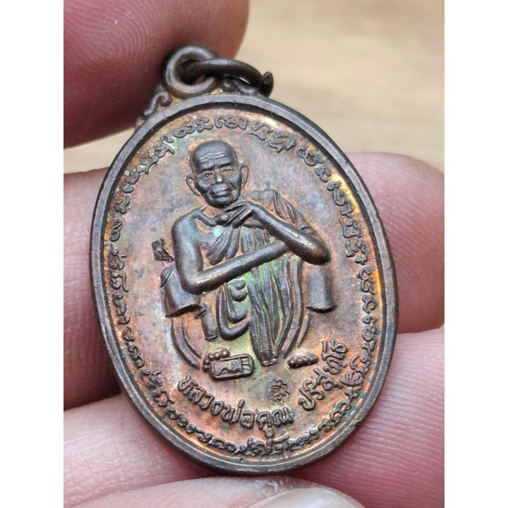 เหรียญหลวงพ่อคูณ วัดบ้านไร่ จังหวัดนครราชสีมา รุ่นเสาร์ 5 คูณทรัพย์แสนล้าน สร้างปี 2539