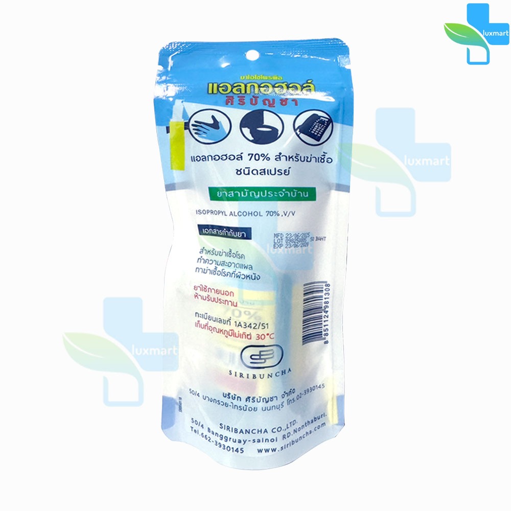 ศิริบัญชา แอลกอฮอล์ สเปรย์ สำหรับฆ่าเชื้อ 70%,V/V 30cc. [3 ขวด] FF 8311 Siribuncha Alcohol Spray 30cc. ราคา ถูกที่สุด ดีลบีเคเค แกลเลอรีภาพที่ 3