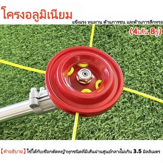 TH Tools หัวจานเอ็นอลูมิเนียม สำหรับเครื่องตัดหญ้า แถมสายเอ็…