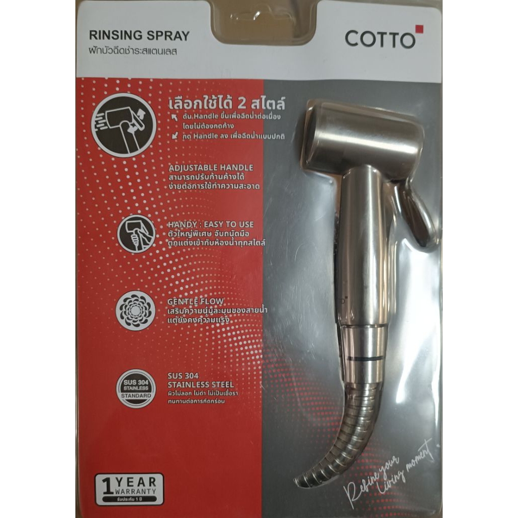 Cotto ฝักบัวฉีดชำระสแตนเลส CT9901 SA (HM)