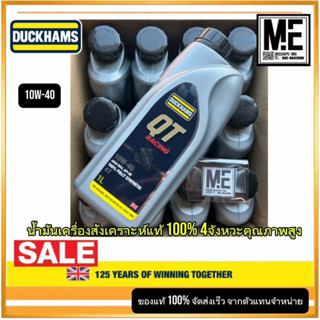 น้ำมันเครื่องมอเตอร์ไซค์ 1 ลิตร Duckhams QT Racing 10W40คุณภ…