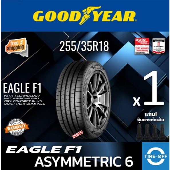 (ส่งฟรี) Goodyear 255/35R18 รุ่น EAGLE F1 ASYMMETRIC 6 (1เส้น) ยางใหม่ ผลิตปี2023 ยางรถยนต์ขอบ18 255