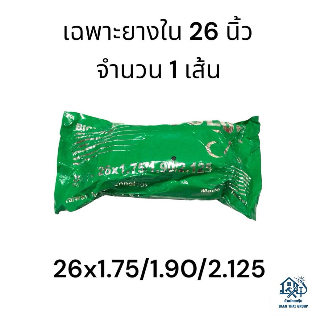 ยางในจักรยาน 26 นิ้ว COLUN ขนาด 26 x 1.75/1.9/2.125 นิ้ว (จุ๊บใหญ่ / AV 33 mm.)