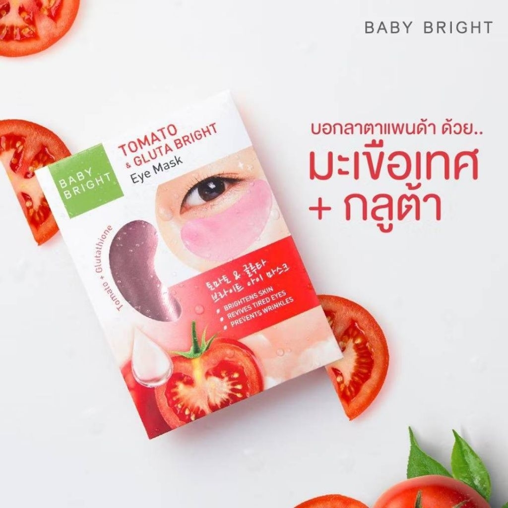 อายมาร์ค  มาร์คตามะเขือเทศ TOMATO& GLUTA BRIGHT
Eye Mask