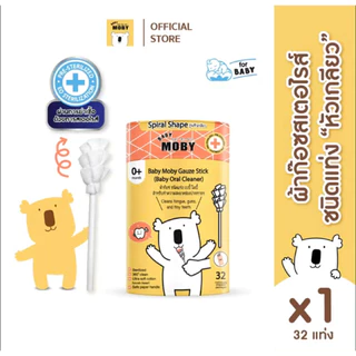 (ส่งด่วน/ส่งทันที🔥) Baby Moby ผ้าก๊อซรีฟิว หัวเกลียว(1 ห่อ)(80ชิ้น/ห่อ) หรือแบบกระปุก(32ชิ้น/กระปุก)