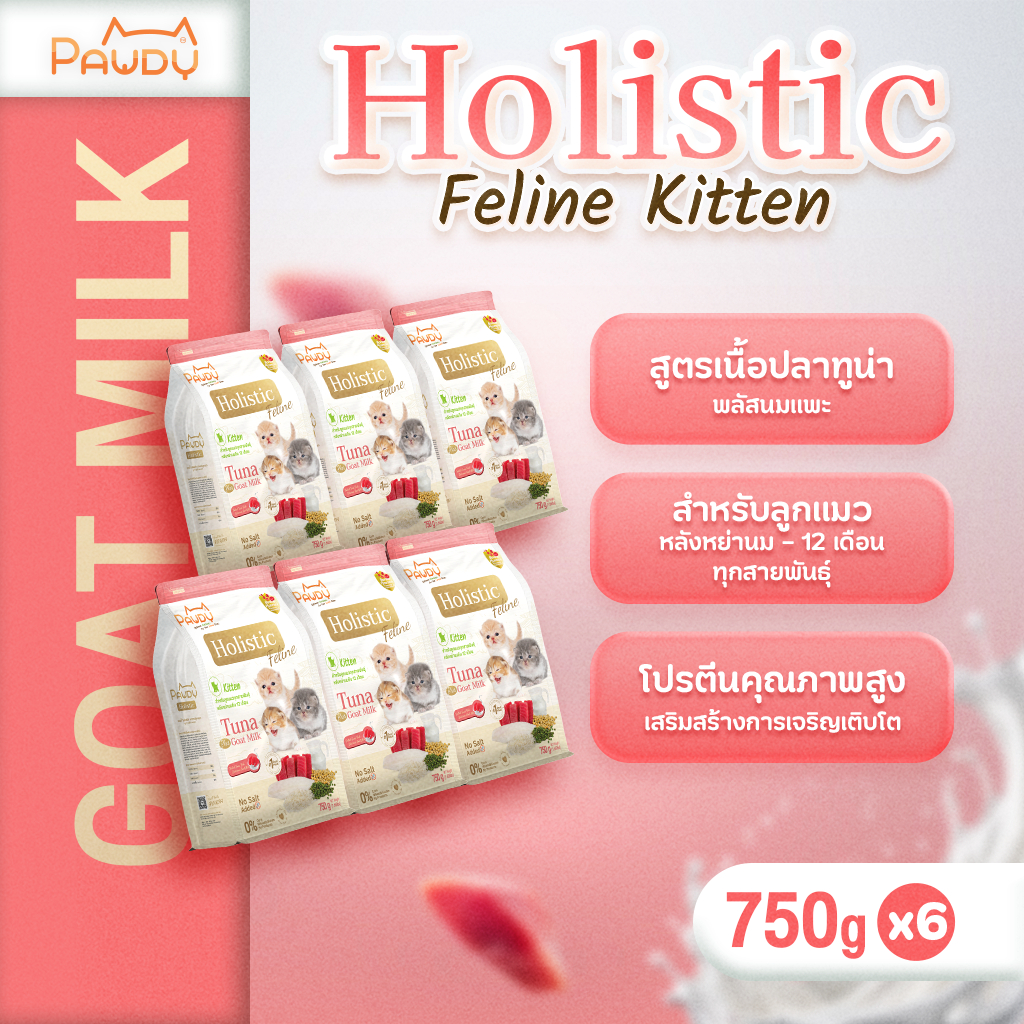 Pawdy อาหารแมวเกรดพรีเมียม Holistic สำหรับลูกแมว หลังหย่านม - 1 ปี สูตรทูน่าพลัสนมแพะ ขนาด 750 กรัม (6 ถุง)