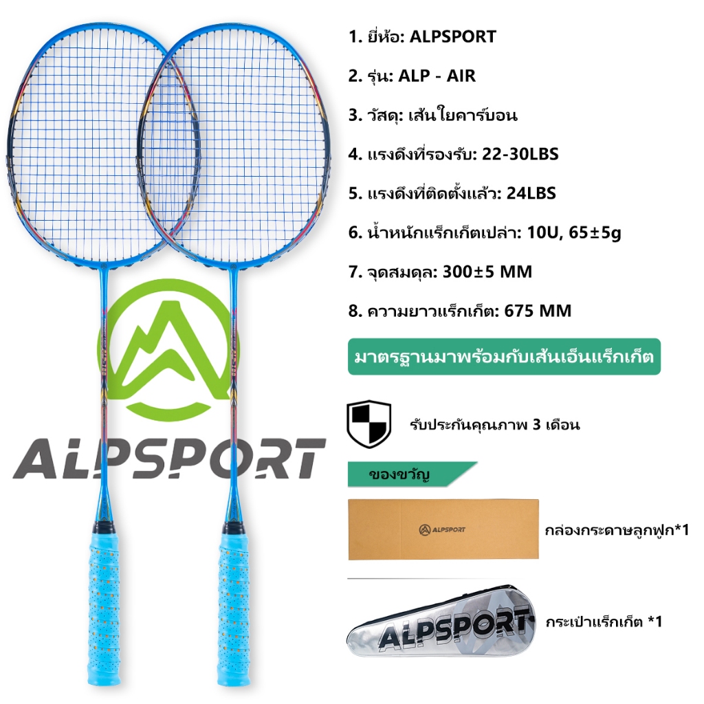 ALPSPORT AIR 10U เบาสุดๆ 62g T800 ไม้แบด เด้งกลับอย่างรวดเร็ว นำเข้า สูงสุด 28 ปอนด์ คาร์บอนไฟเบอร์ 