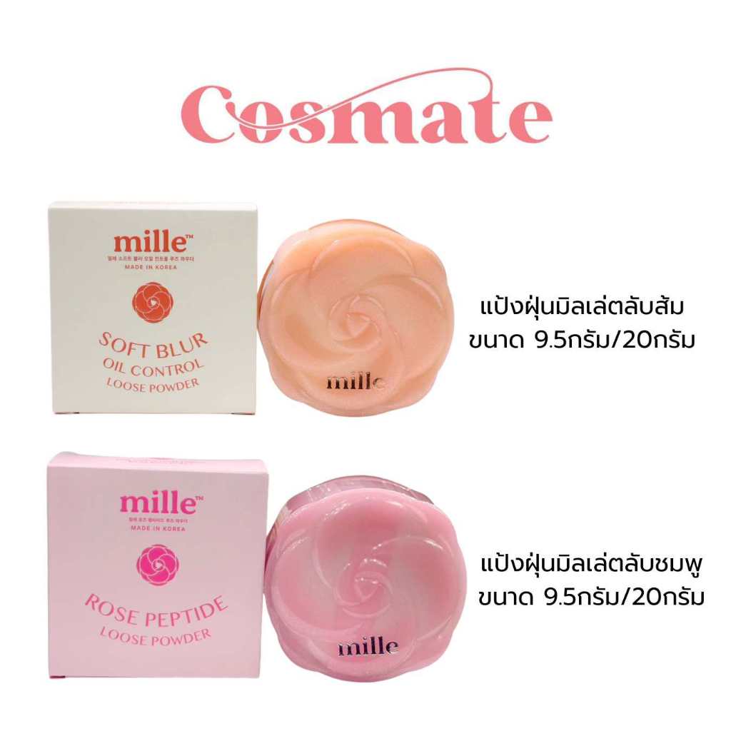 MILLE TRANSLUCENT LOOSED POWDER ใหม่ล่าสุด! แป้งฝุ่นมิลเล่ขนาด20/9.5กรัม