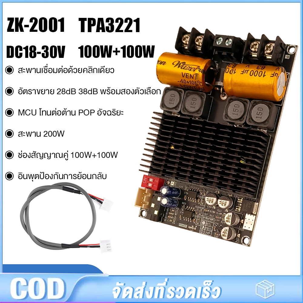 แอมป์จิ๋ว ZK2001 แอมป์ขับเบส TPA3221 2*100W DC 18-30v แอมป์จิ๋วแรงๆ แอมป์ขับซับ แอมป์จิ๋วขับซับ2001