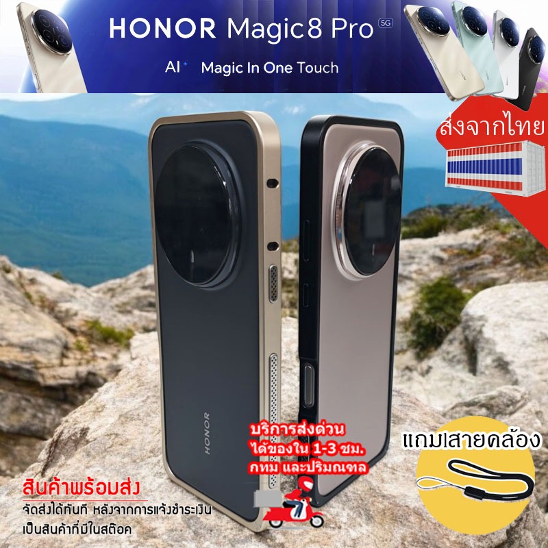 **ส่งจากไทย ได้สินค้าเร็ว** เคสบัมเปอร์ กรอบอลูมิเนียบ สำหรับ Honor Magic 8 Pro