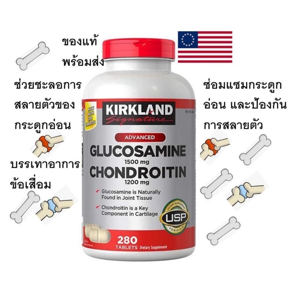 Exp:   ปี 2029  Kirkland Glucosamine HCI 1500mg Chondroitin 1200mg 280Tablets