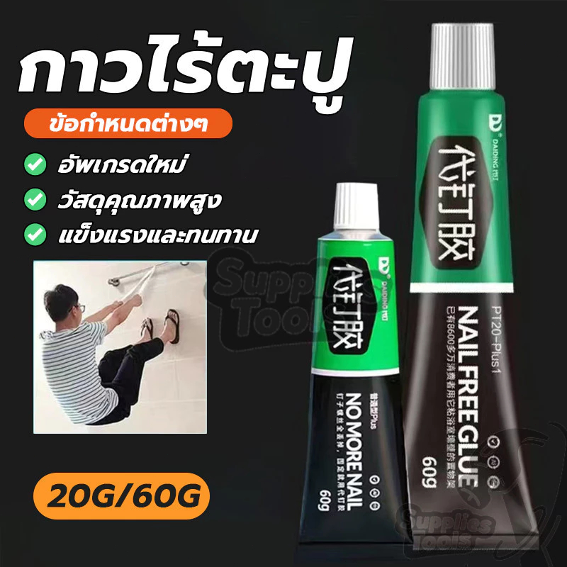 กาวติดทุกอย่างไม่ต้องตะปู กาวสองหน้า ไม่ทิ้งรอย ติดเหล็กผนัง แรงยึดแน่น ใช้ในบ้าน