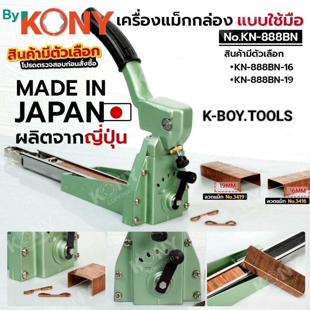 By KONY เครื่องแม็กกล่อง แบบใช้มือ (สินค้ามีตัวเลือก) เครื่องเย็บกล่องกระดาษ แม็กกล่องกระดาษ แม็กลัง