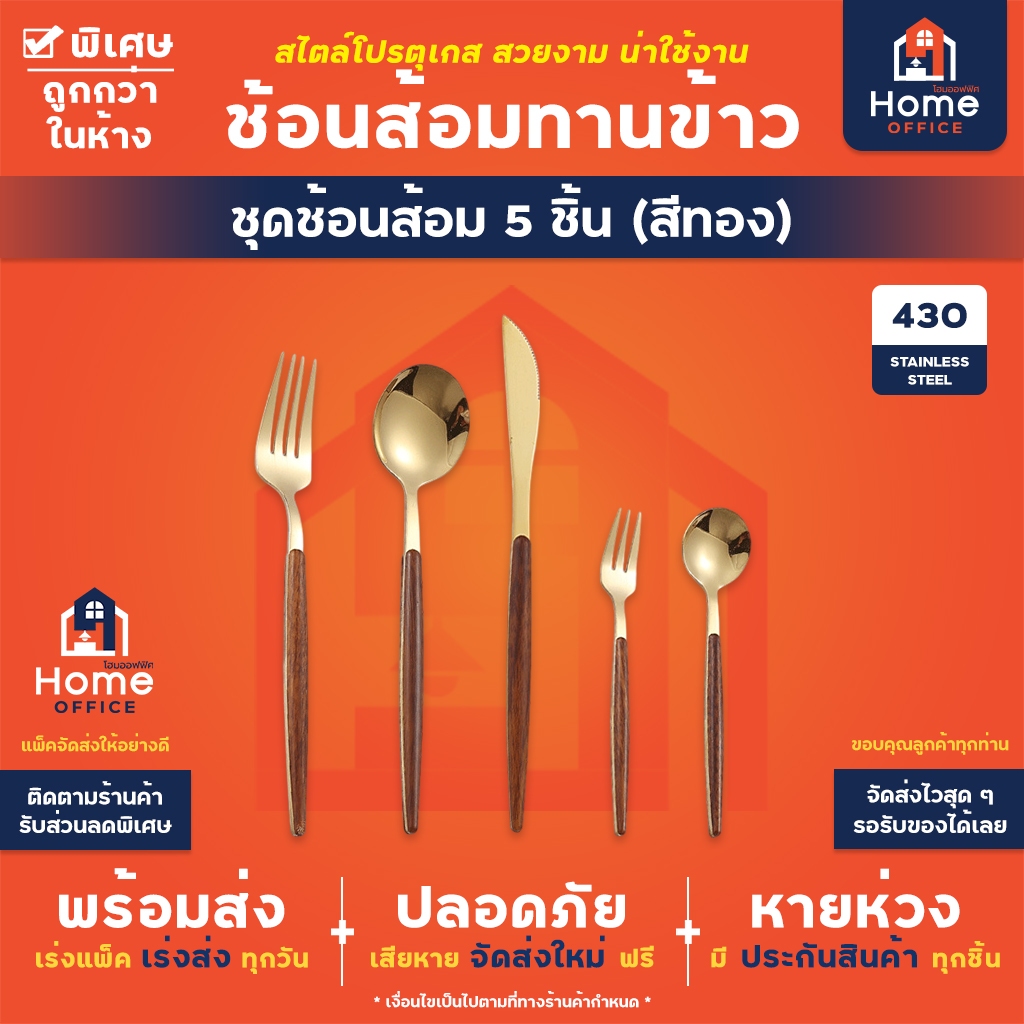 Home Office ช้อนส้อมทานข้าว (ด้ามไม้เทียม) สแตนเลส 430 สไตล์โปรตุเกส ช้อนทานข้าว ส้อมทานข้าว ด้ามจับไม้ ทรงสวย มีดสเต็ก