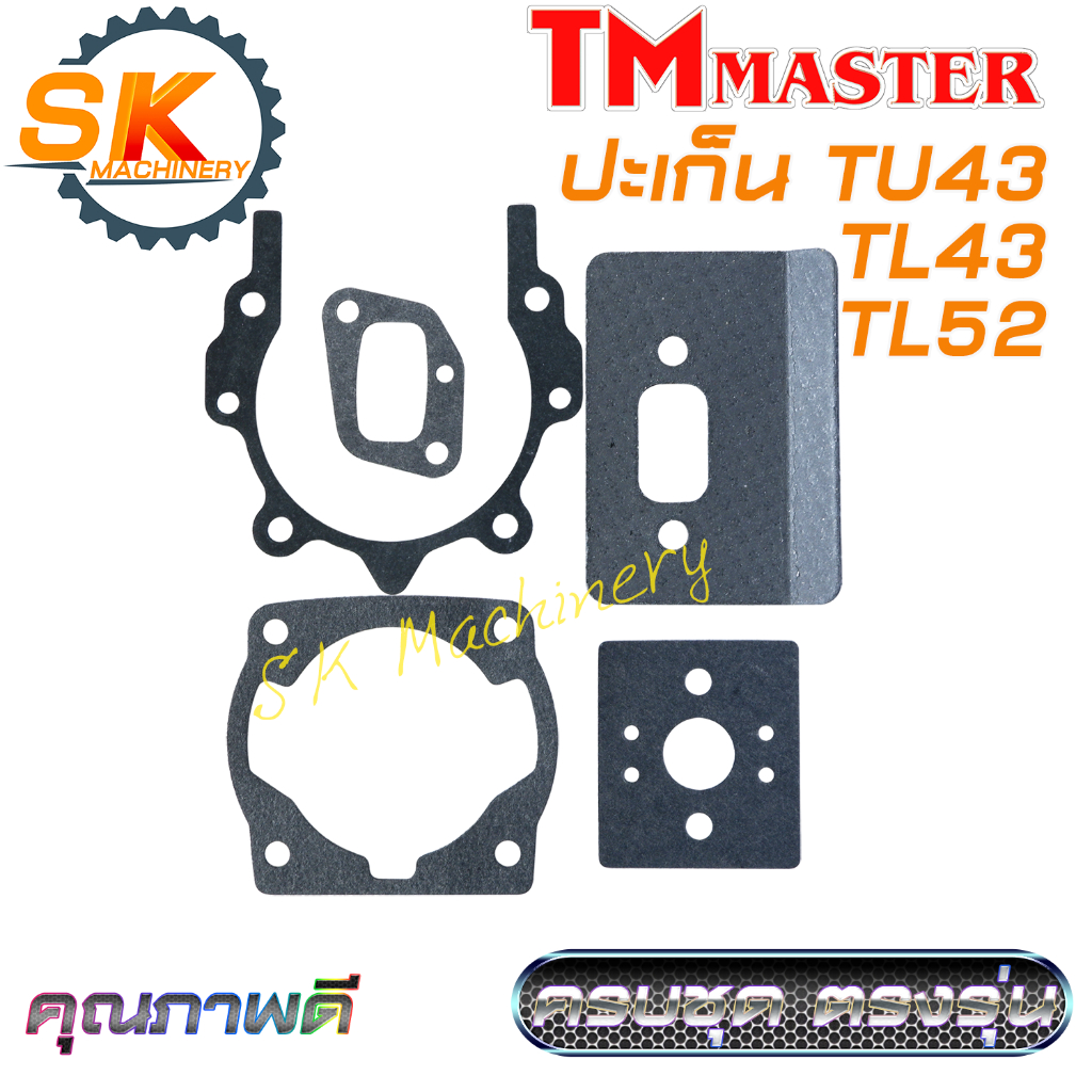 ปะเก็นชุด เครื่องตัดหญ้า TU43 TL43 TL52 ปะเก็นเนื้อดำ คุณภาพสูงจาก TMmaster ครบชุด 5 ชิ้น ใช้ได้กับเครื่องตัดหญ้า TL43 เ
