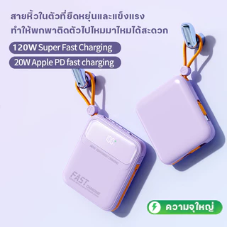 TUWO พาวเวอร์แบงค์30000mAh 120W Fast Charge powerbank สามสายในตัว เล็ก เบา เพาเวอร์แบงค์ แบตสำรอง แบบพกง่ายดาย แบตทนนาน