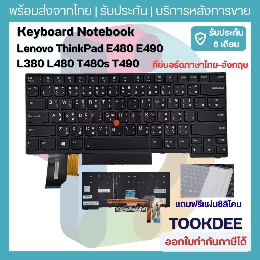 คีย์บอร์ด Lenovo ThinkPad E480 E490 L380 L480 T480s T490 (มีไฟ/ไม่มีไฟ) Keyboard Notebook OEM ภาษาไท