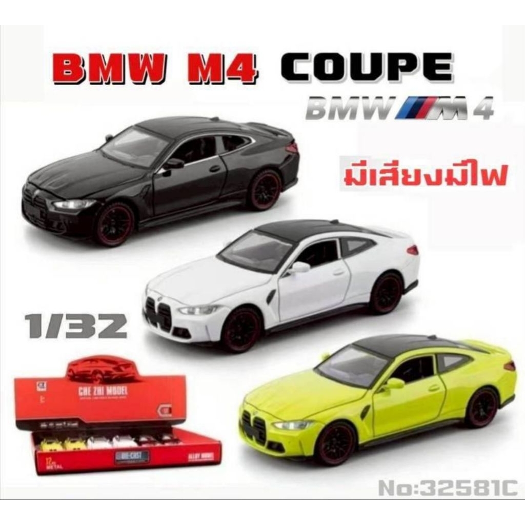 โมเดลรถเหล็ก สเกล 1:32 BMW M4 coupe มีเสียง มีไฟ