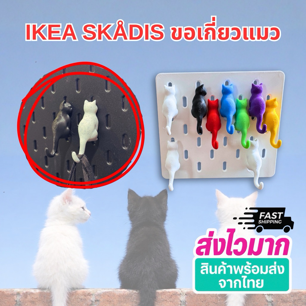 IKEA SKADIS kitten hooks (2 pieces)