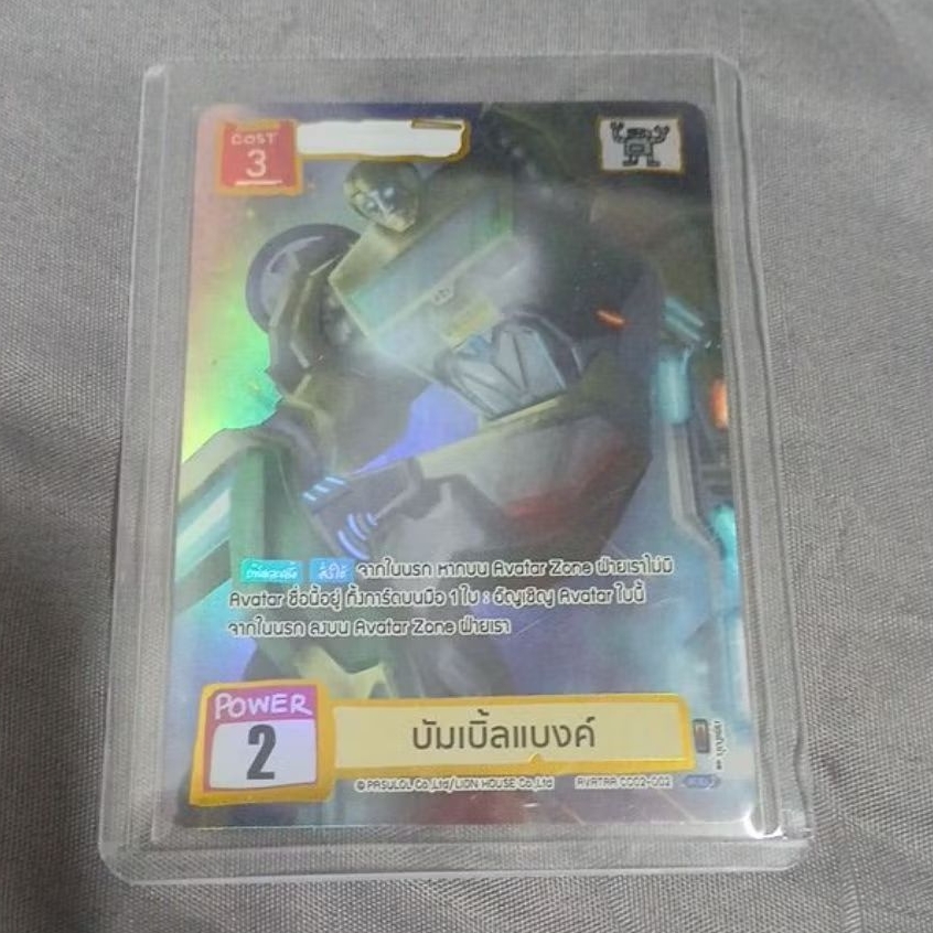 battle of talingchan cc02  ระดับ sec