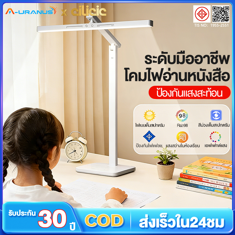 Cilicic โคมไฟตั้งโต๊ะ LED คุณภาพสูง ปรับแสงได้3สี ปรับระดับแสงได้  ทุ่มเทให้กับการเรียนและการทำงาน