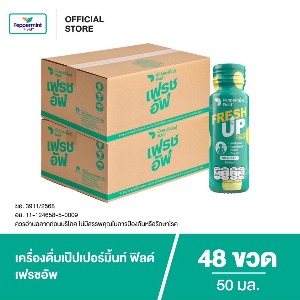Peppermint Field Fresh Up 50ml. เป๊ปเปอร์มิ้นท์ ฟิลด์ เฟรชอัพ รสเลม่อน ขนาด 50 มล. จำนวน 48 ขวด