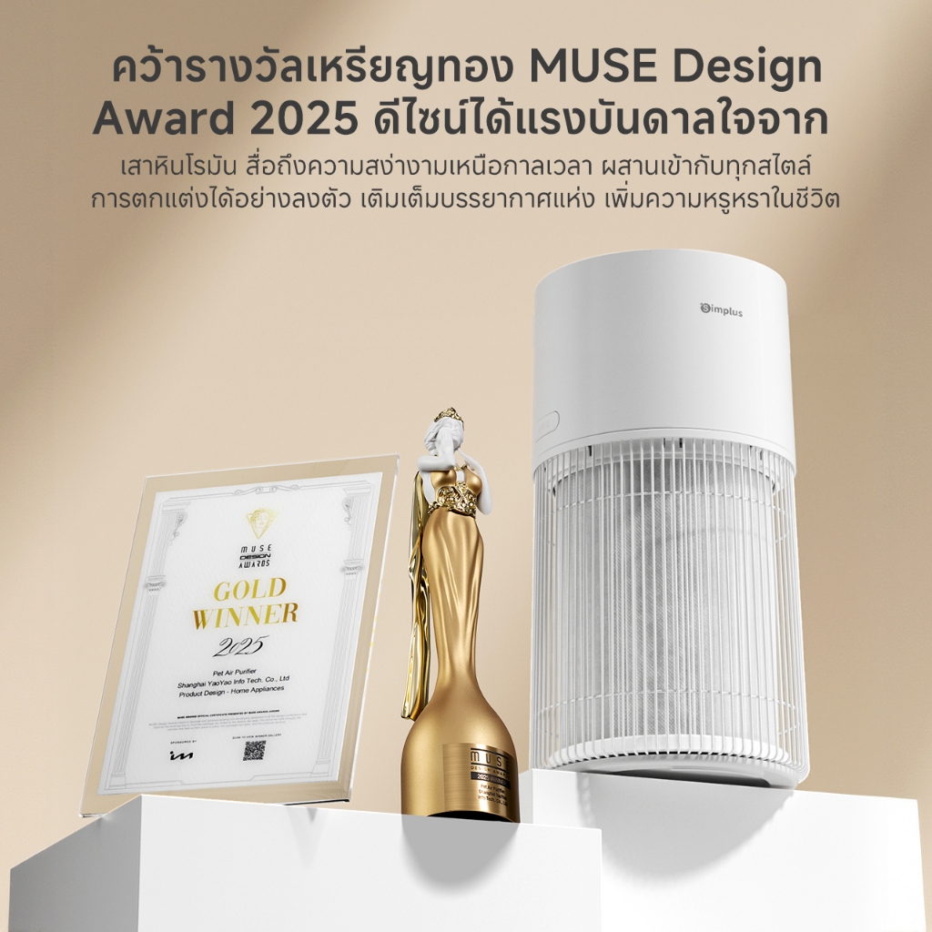 Simplus PP Krit เครื่องฟอกอากาศสัตว์เลี้ยง