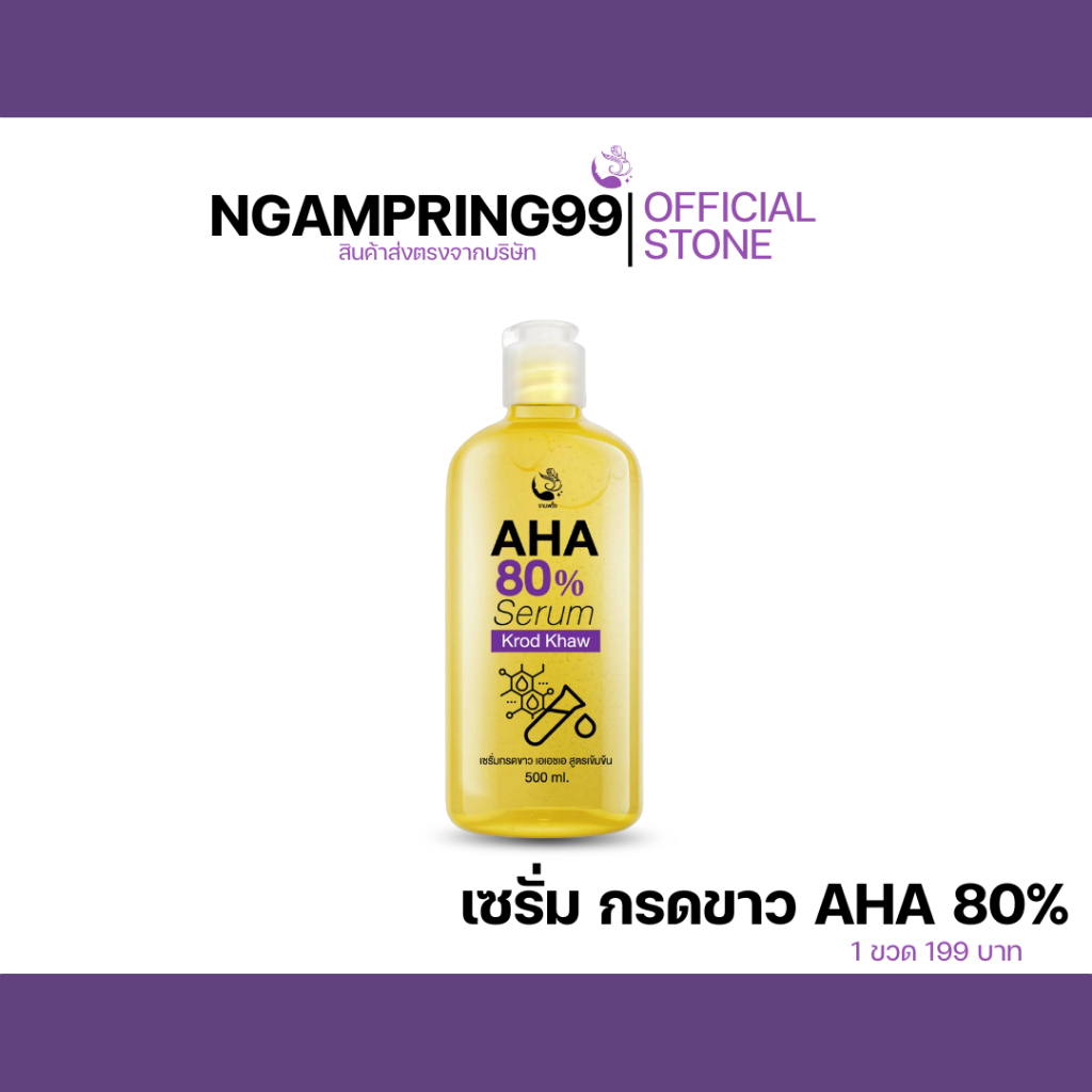 [ 1 ขวด ] กรดขาว AHA  สับปะรด กรดขาวดูแลผิวขาวกระจ่างใส