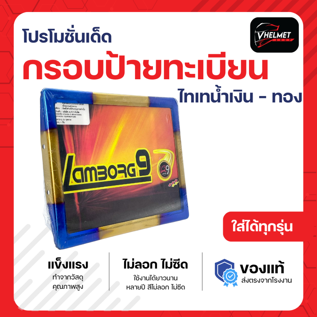 กรอบป้ายทะเบียน ไทเทเนียม-ทอง | พรีเมียม สปอร์ต หรู (T005-6/3TG)