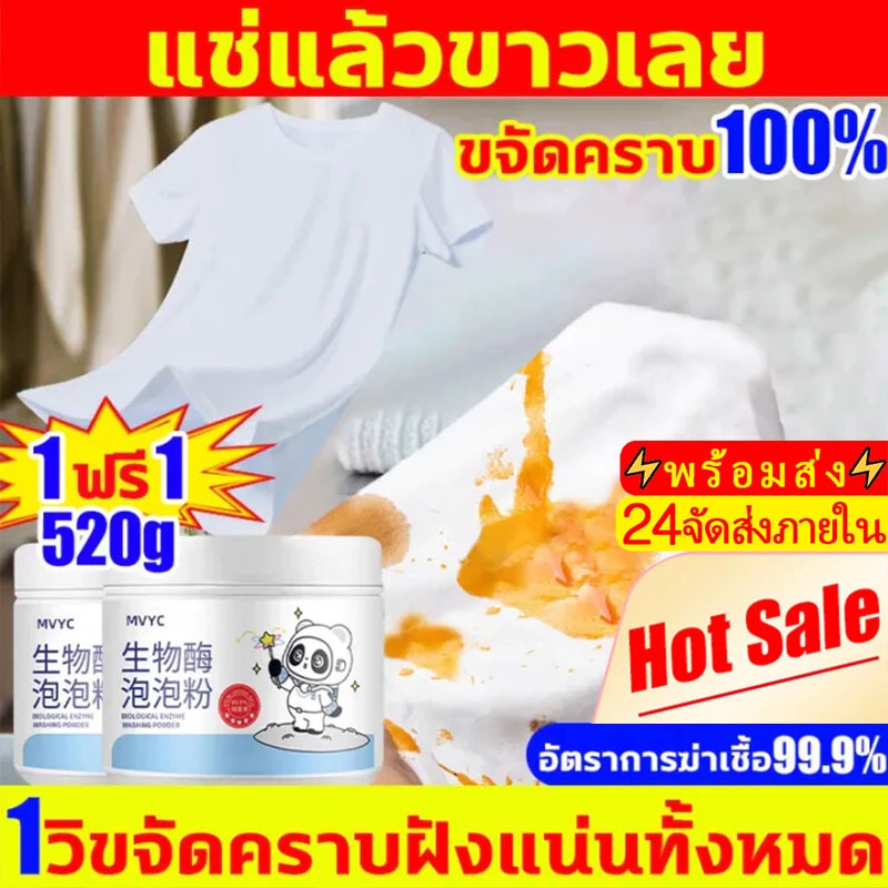 Novvia ไม่ต้องล้างด้วยมือ แช่แล้วขาวเลย น้ำยาขจัดคราบเสื้อผ้า 260g 1ฟรี1 น้ำยาขจัดคราบบนผ้า ผงหัวเชื้อซักผ้าขาว น้ำยาฟอก