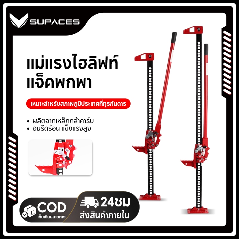 แม่แรงยกรถ 3 ตัน แบบมือโยก​ 48/60นิ้ว Hi Lift Jack แม่แรงยกสูง แม่แรงฟาร์ม ยกยางอะไหล่ซ่อมและ กู้ภัยอะไหล่