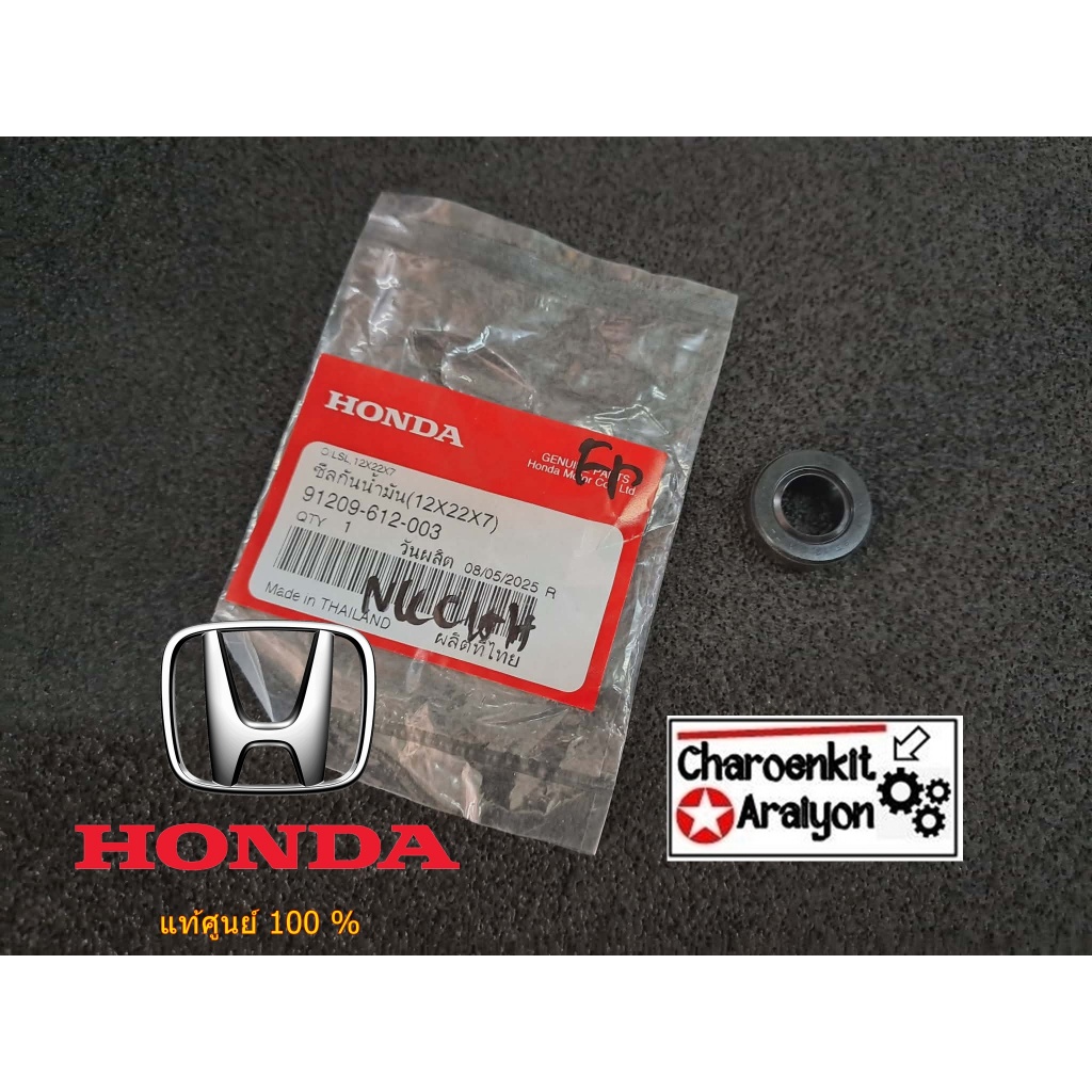 ซีลแกนเกียร์ คันเกียร์ เลื่อนเกียร์HONDA(แท้ศูนย์ 100 %)CIVIC CITY JAZZ BRIO ทุกรุ่น ปี 2001-2017 12x22x7:91209-612-003