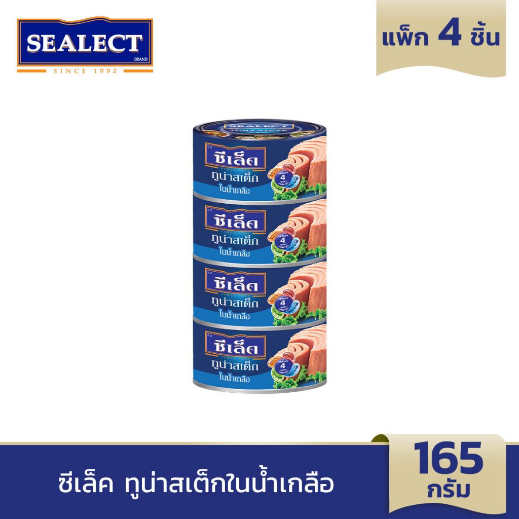 SEALECT ซีเล็ค ทูน่าสเต็กในน้ำเกลือ 165 ก. แพ็ก 4