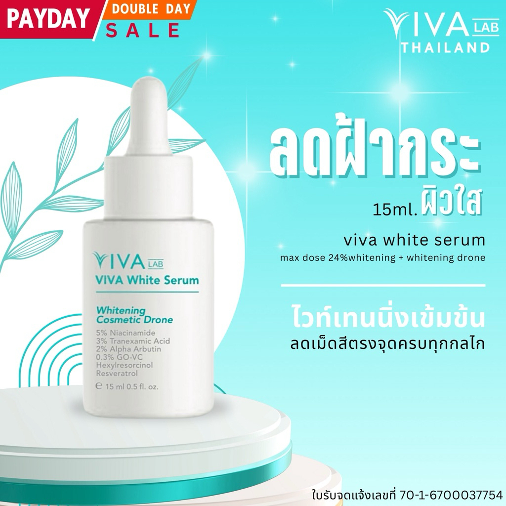 เซรั่ม วิว่า [ล็อตใหม่สุด] VIVA LAB White serum 15 ml. ฝ้า กระ จุดด่างดำ