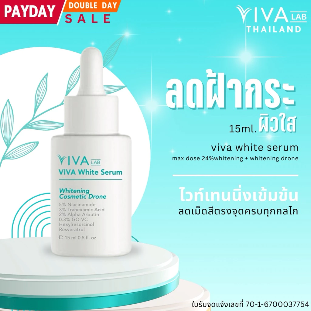 เซรั่ม วิว่า [ล็อตใหม่สุด] VIVA LAB White serum 15 ml. ฝ้า กระ จุดด่างดำ