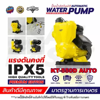 ปั้มน้ำอัตโนมัติ ปั๊มน้ำ ปั็มน้ำส่งสูงขึ้นบ้าน 3ชั้นได้ ระบบออโต้ ติดตั้งง่าย รุ่นควายไทย ปั๊มเปื้อย