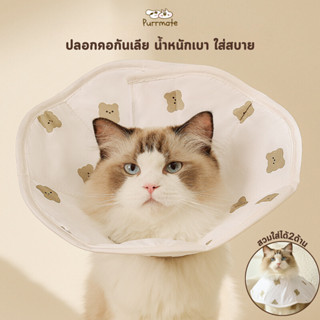 คอลล่าร์ ปลอกคอกันเลียลายการ์ตูนรูปหมี ลำโพงกันเลีย ป้องกันก…