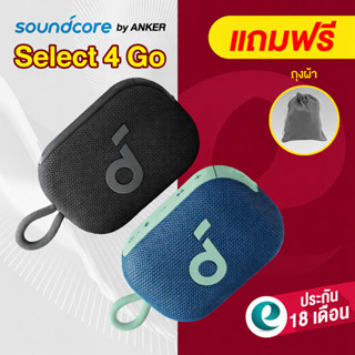 [ของแถม!+ศูนย์ไทย18ด.] Soundcore Select 4 Go Bluetooth Speak…