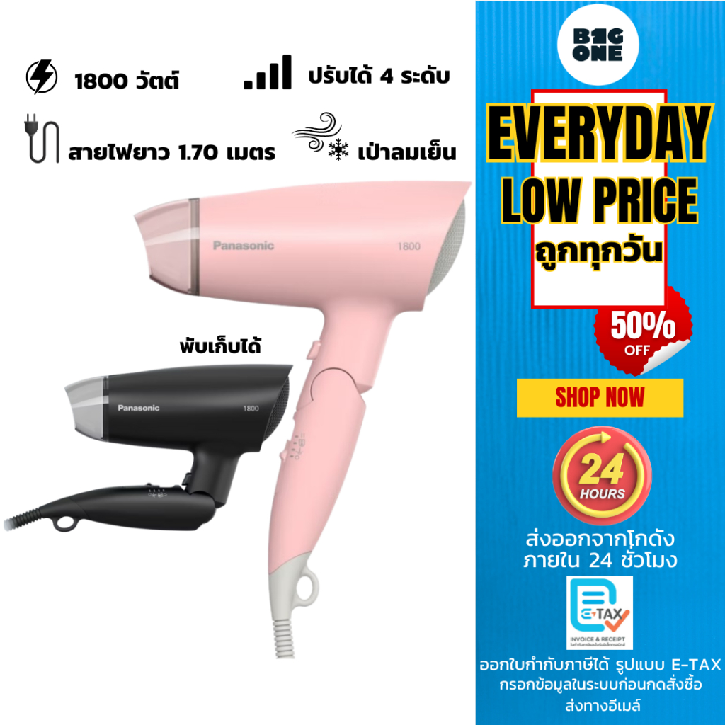 PANASONIC ไดร์เป่าผมพับเก็บได้ กำลังไฟ 1800W รุ่น EH-ND37-KL สีดำ และ รุ่น EH-ND37-PL สีชมพู