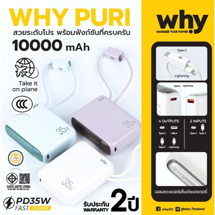 Why Powerbank 10000 mAh 35W รุ่นPuri (ของแท้ประกันศูนย์)